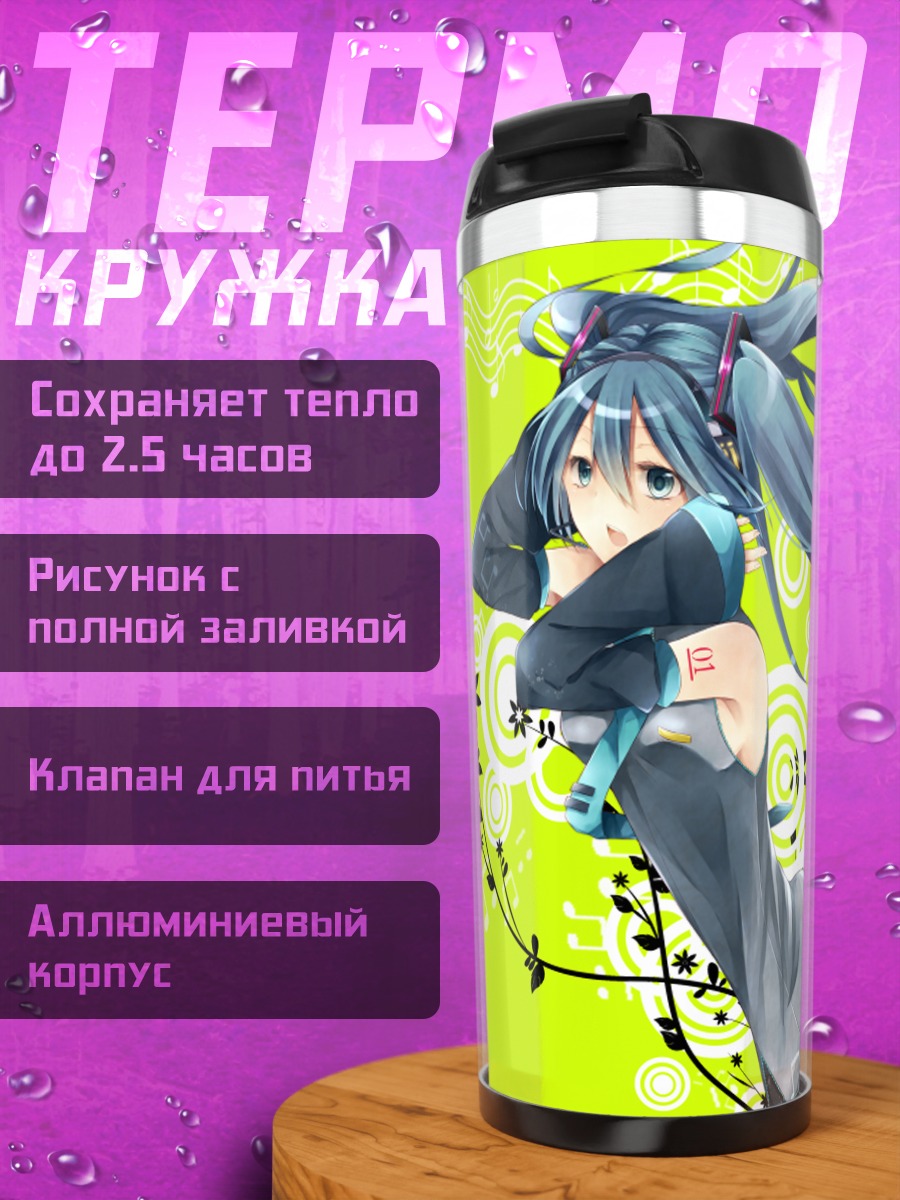Термокружка Мику Хацунэ в ритме
