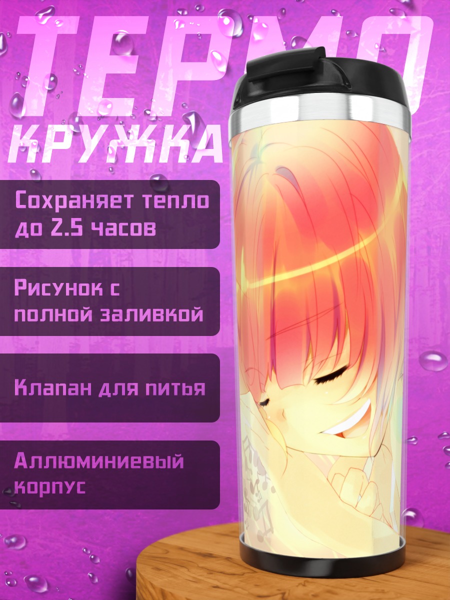Термокружка Ироха Некомура в сердце