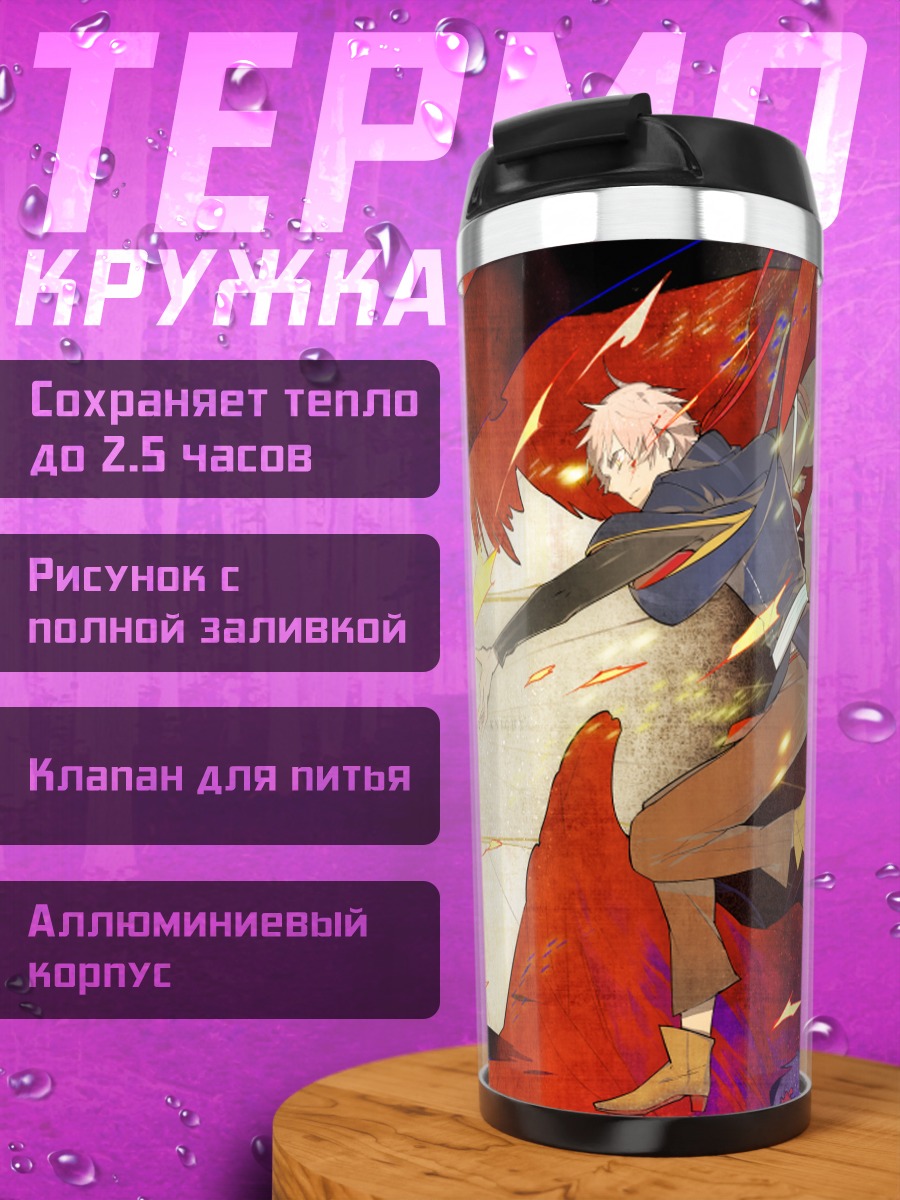 Термокружка Битва в фантазии