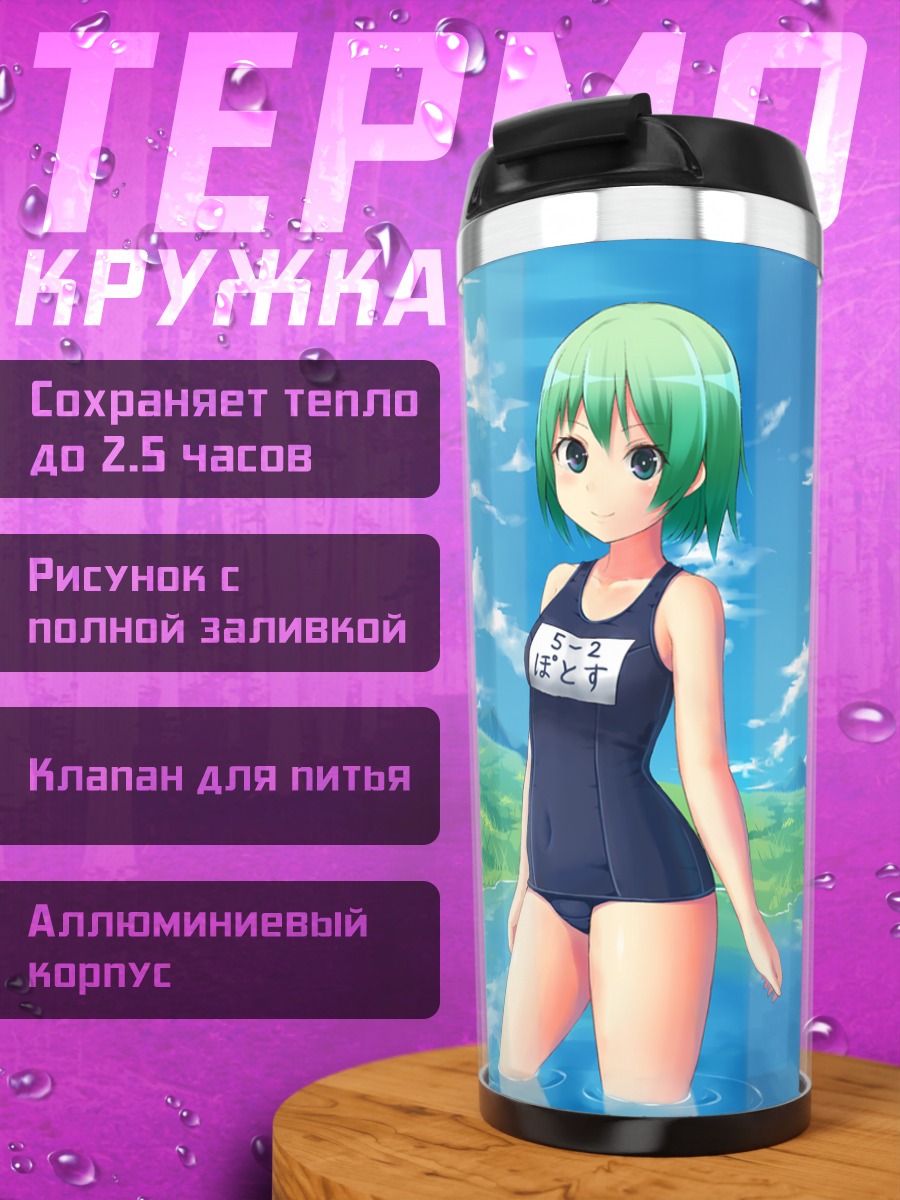 Термокружка Девушка в купальнике