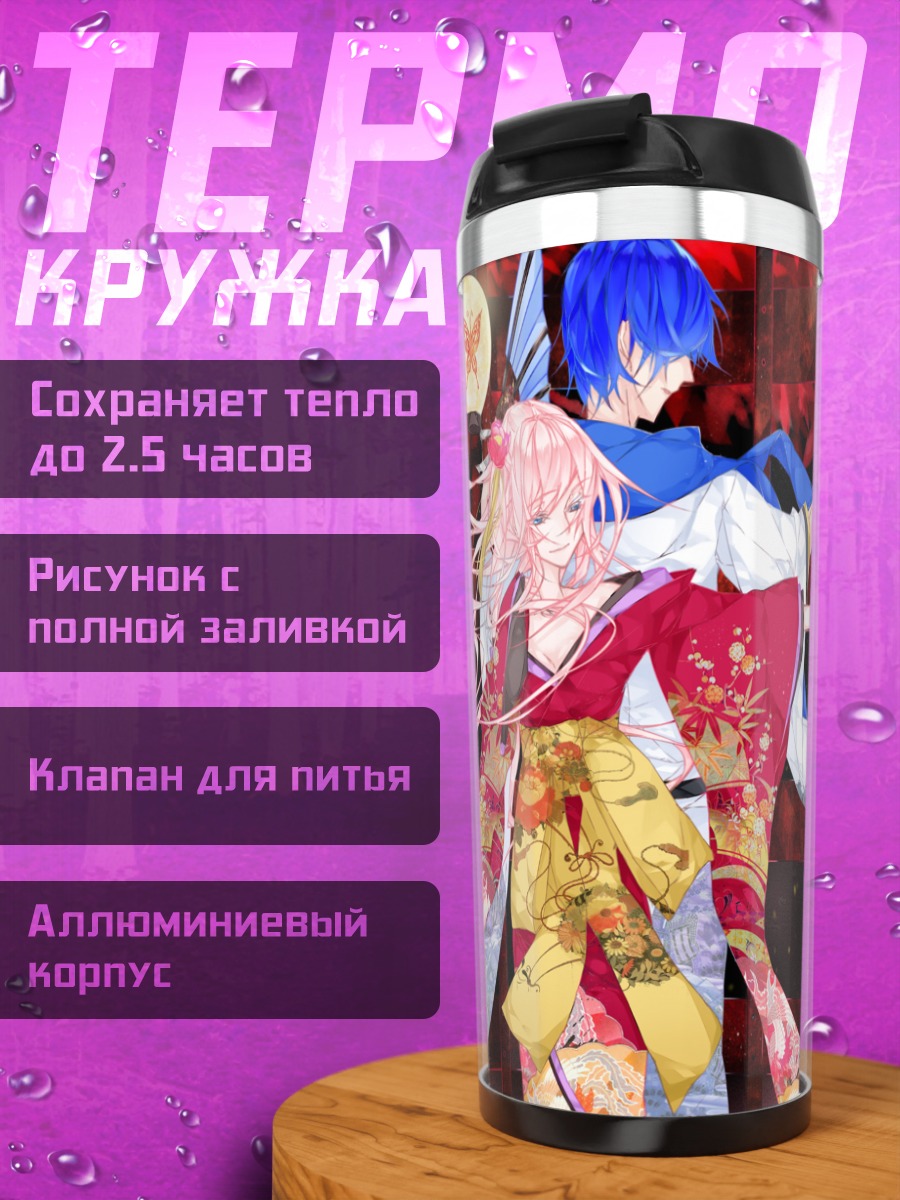 Термокружка Кайто и Лука в кимоно