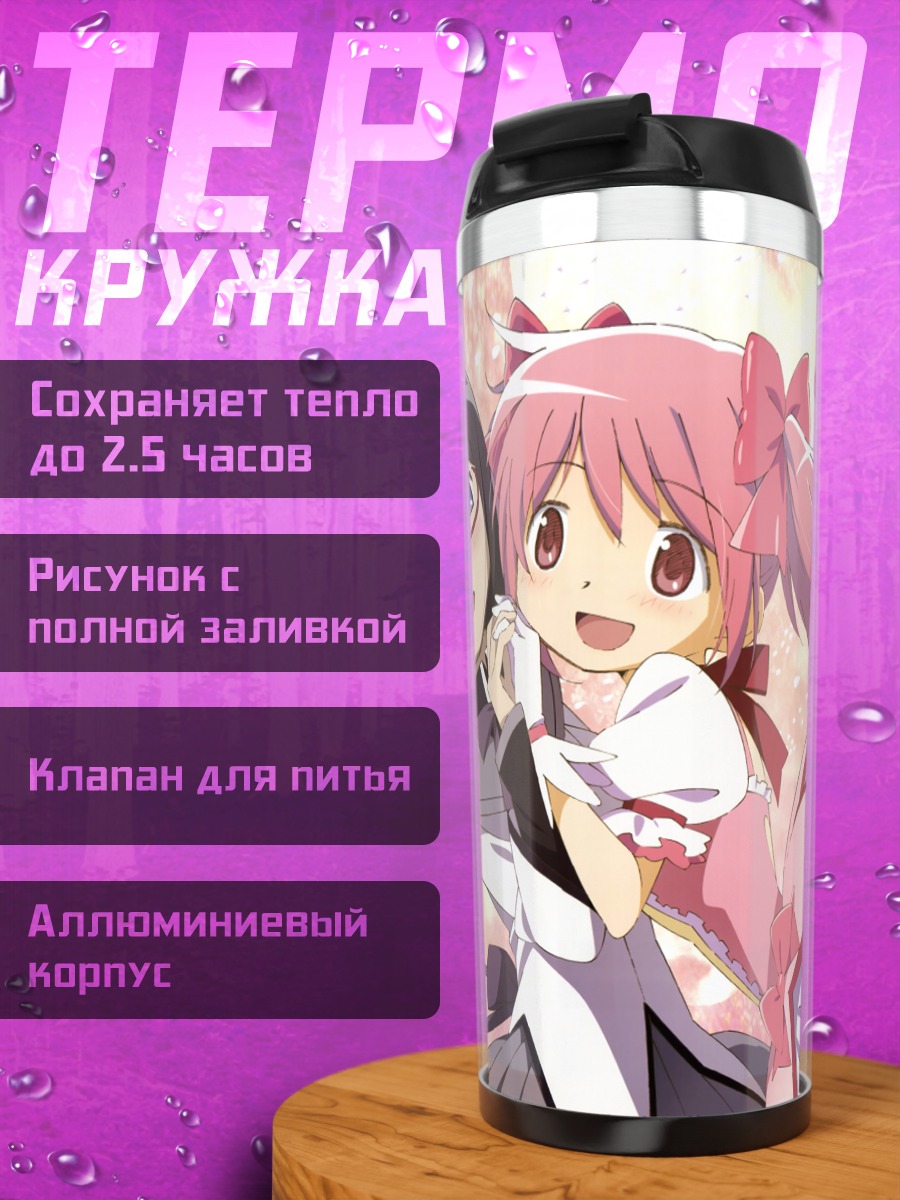 Термокружка Хомура и Мадока