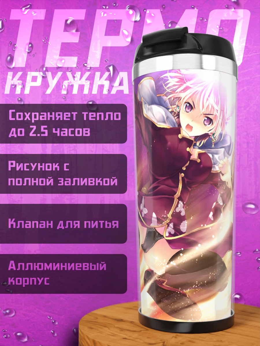 Термокружка Аои Янаги в огне