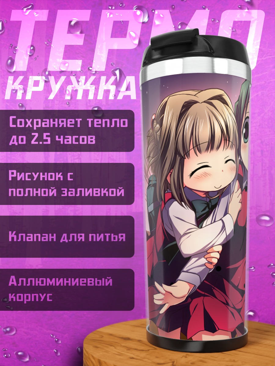 Термокружка Назуна и Нори