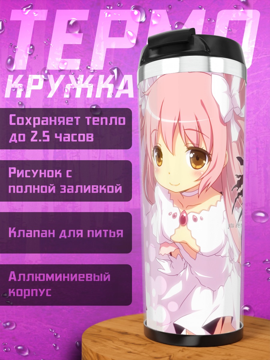 Термокружка Мадока и Хомура