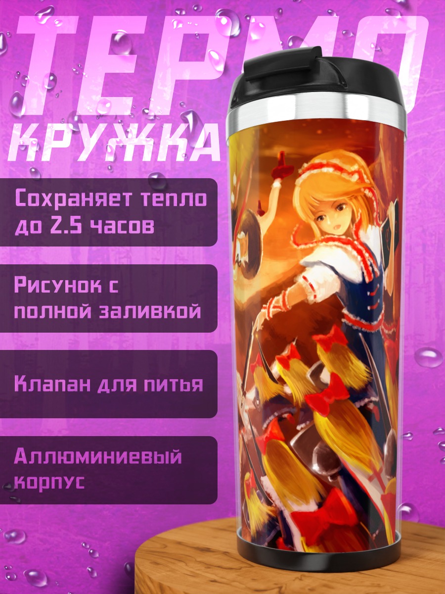 Термокружка Алиса Маргатройд и друзья
