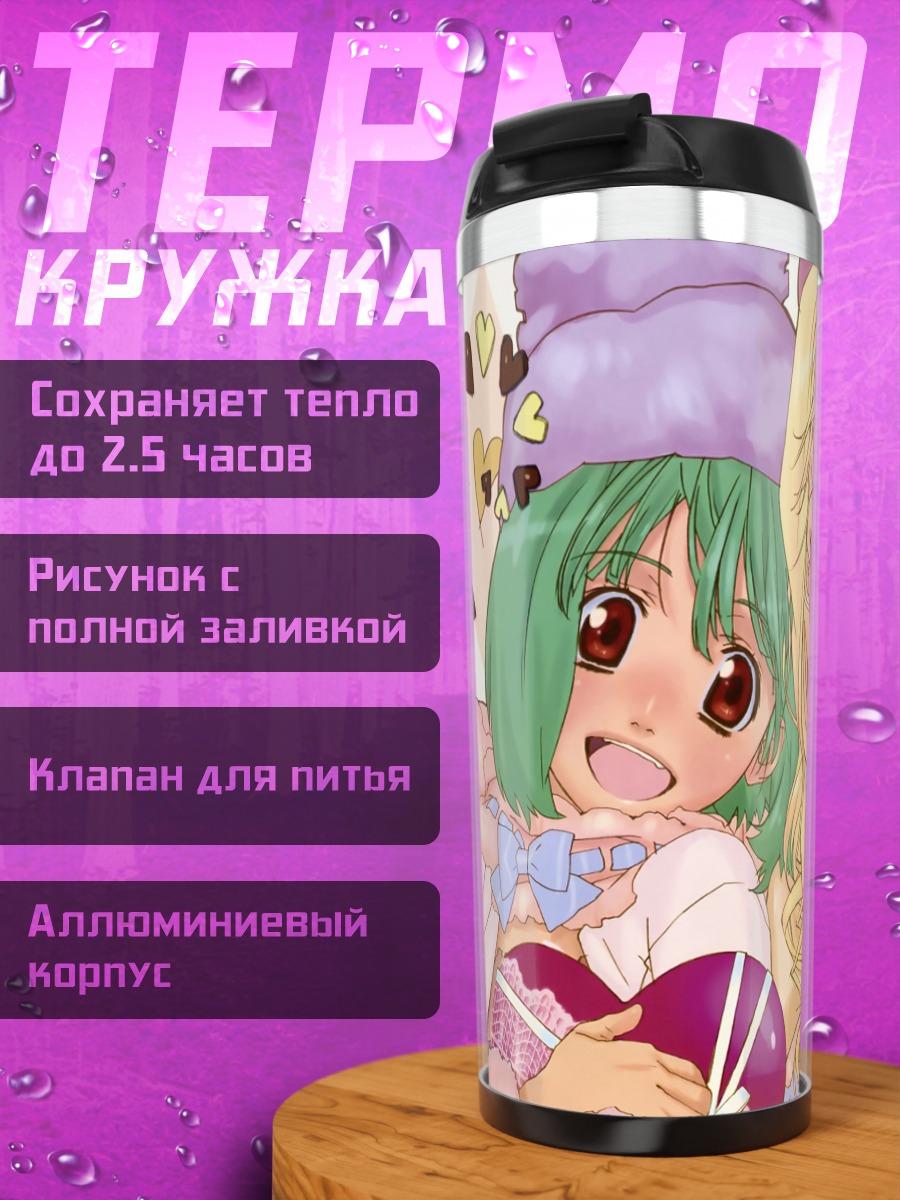 Термокружка Шерил Ном и Ранка Ли