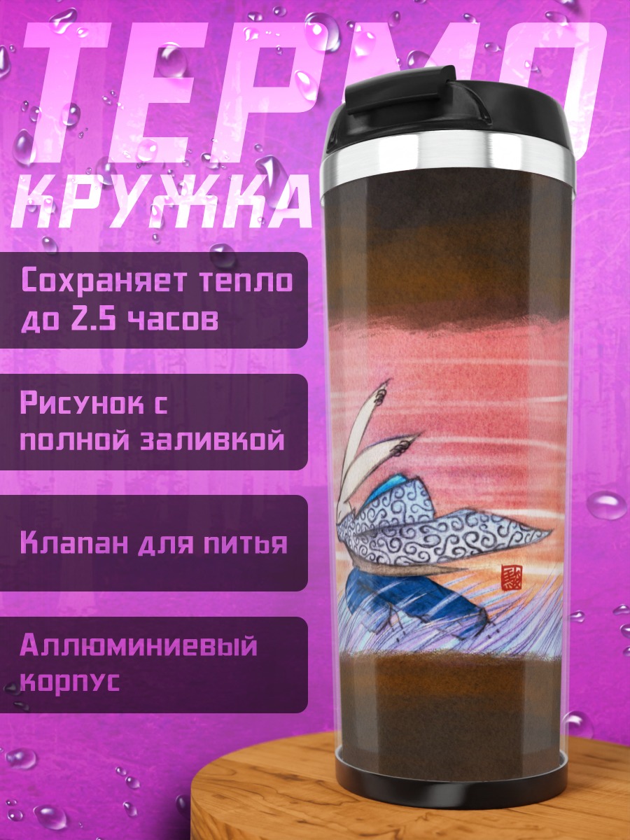Термокружка Заяц на закате