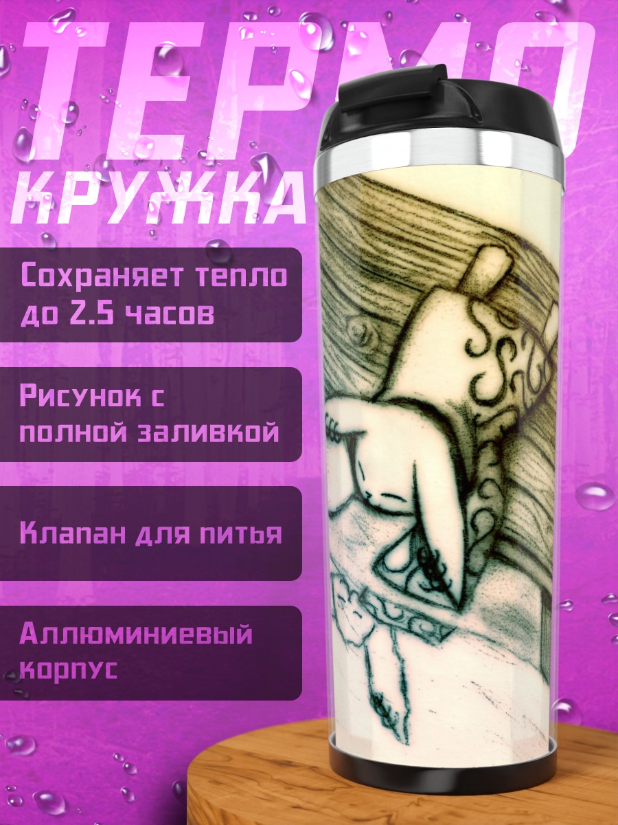 Термокружка Заяц на скамье