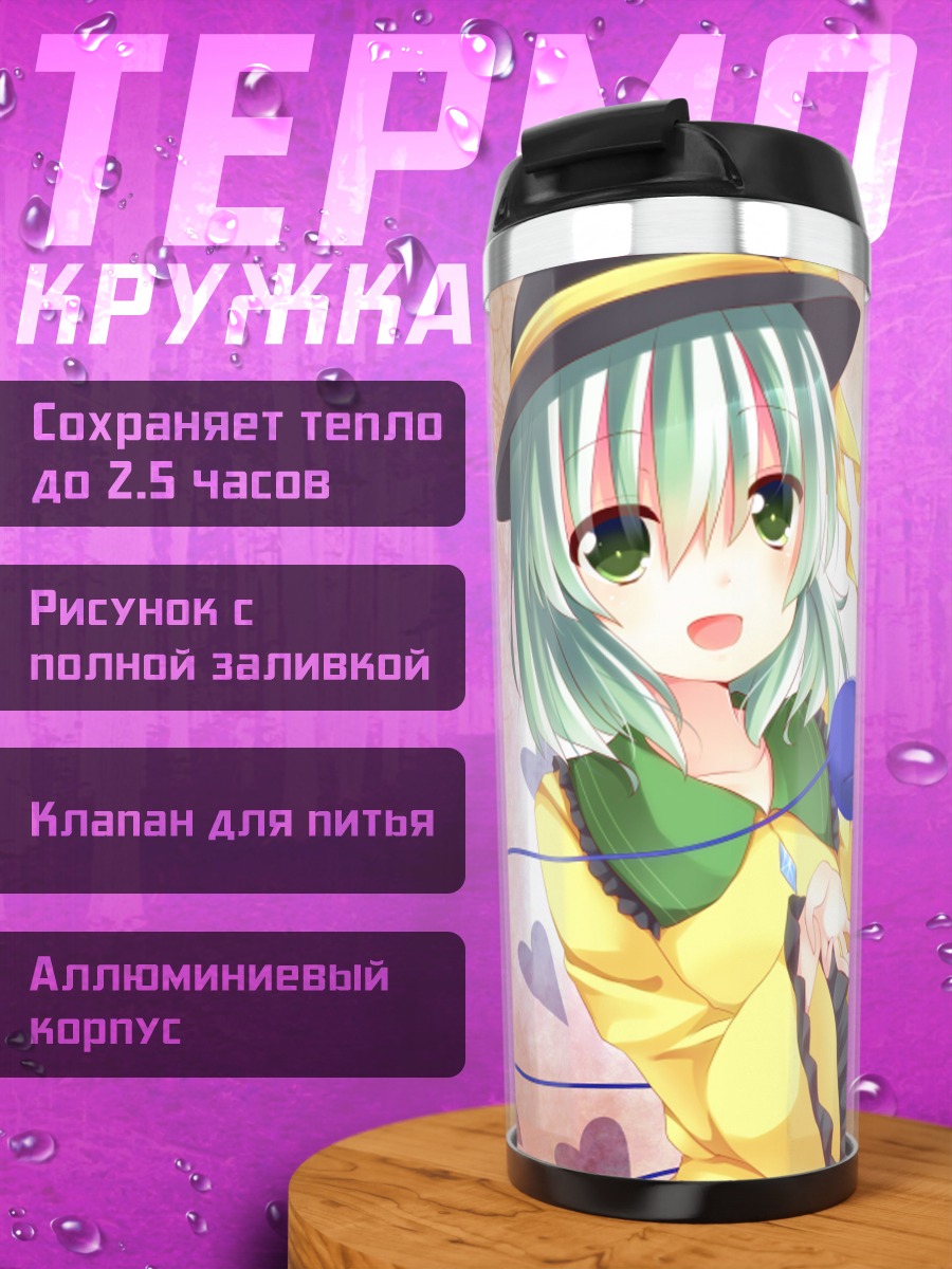 Термокружка Коиши Комейдзи в сердцах
