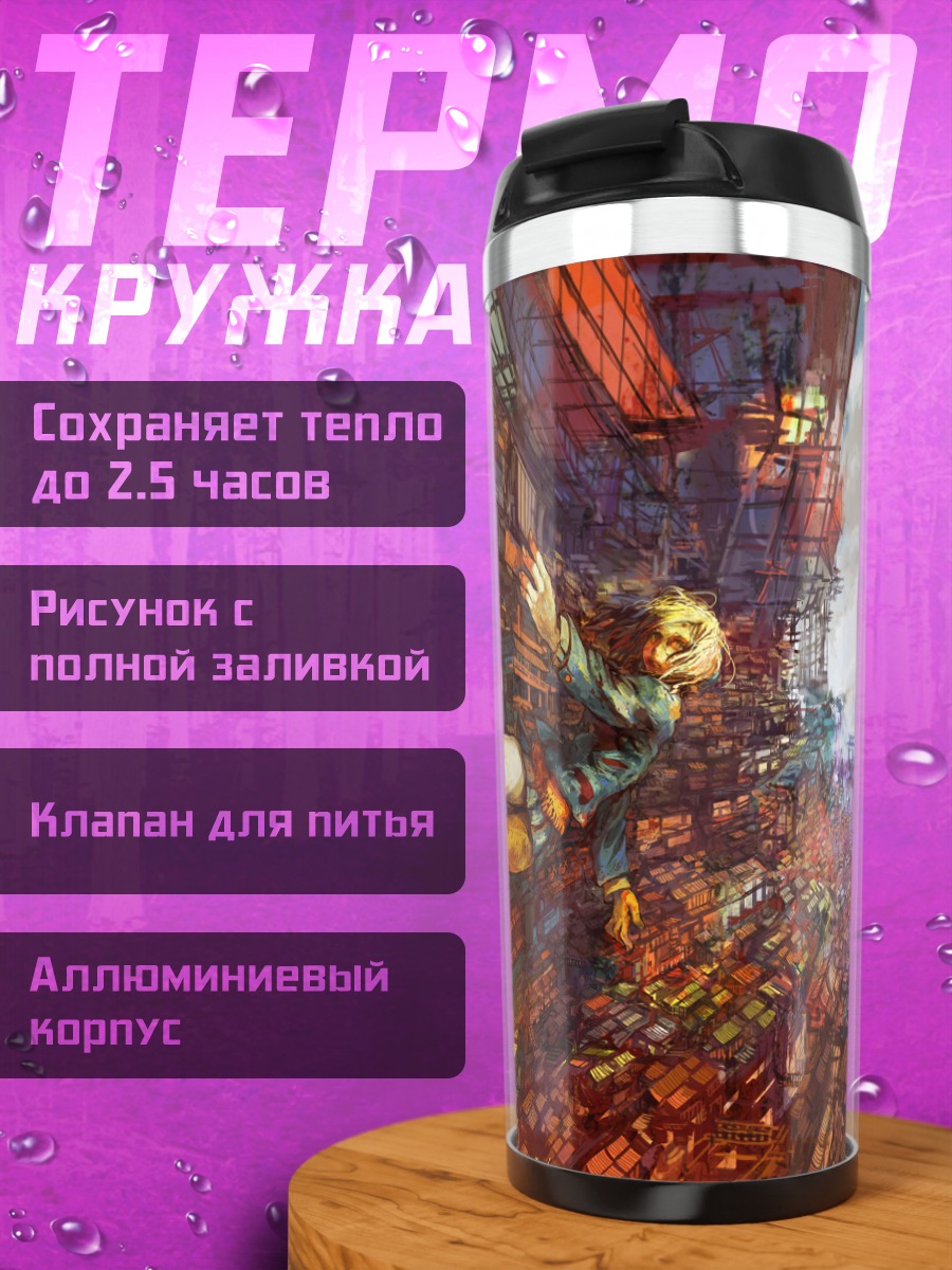 Термокружка Город в облаках