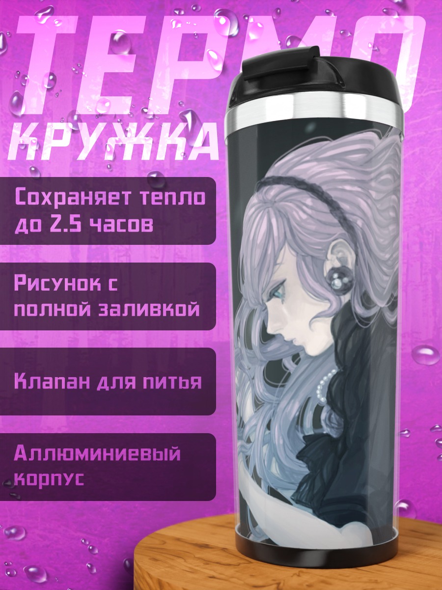 Термокружка Мегурин Лука в тени