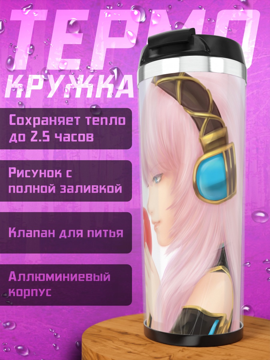 Термокружка Лука Мегурин с яблоком