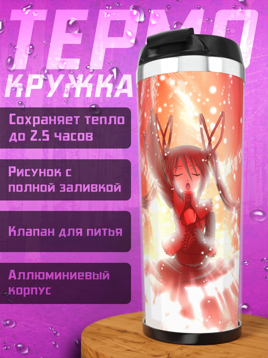 Термокружка Мику Хацунэ в сиянии