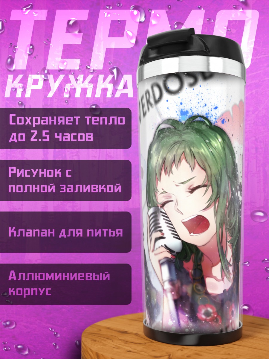 Термокружка Гуми с микрофоном