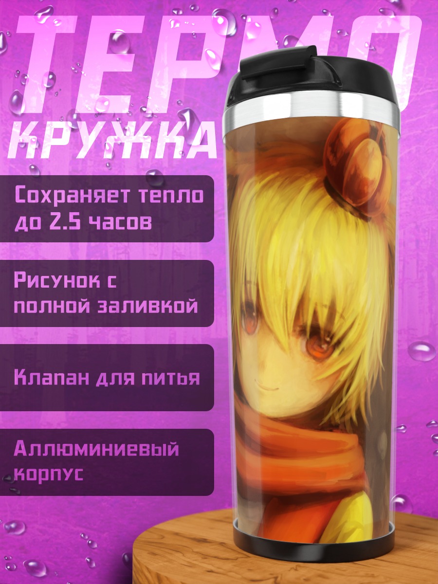 Термокружка Сакутаро в шарфе