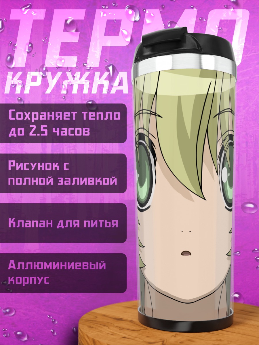 Термокружка Кэл Девенс