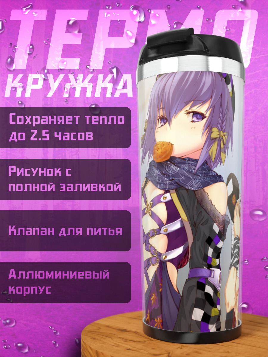 Термокружка Тилия и Аото
