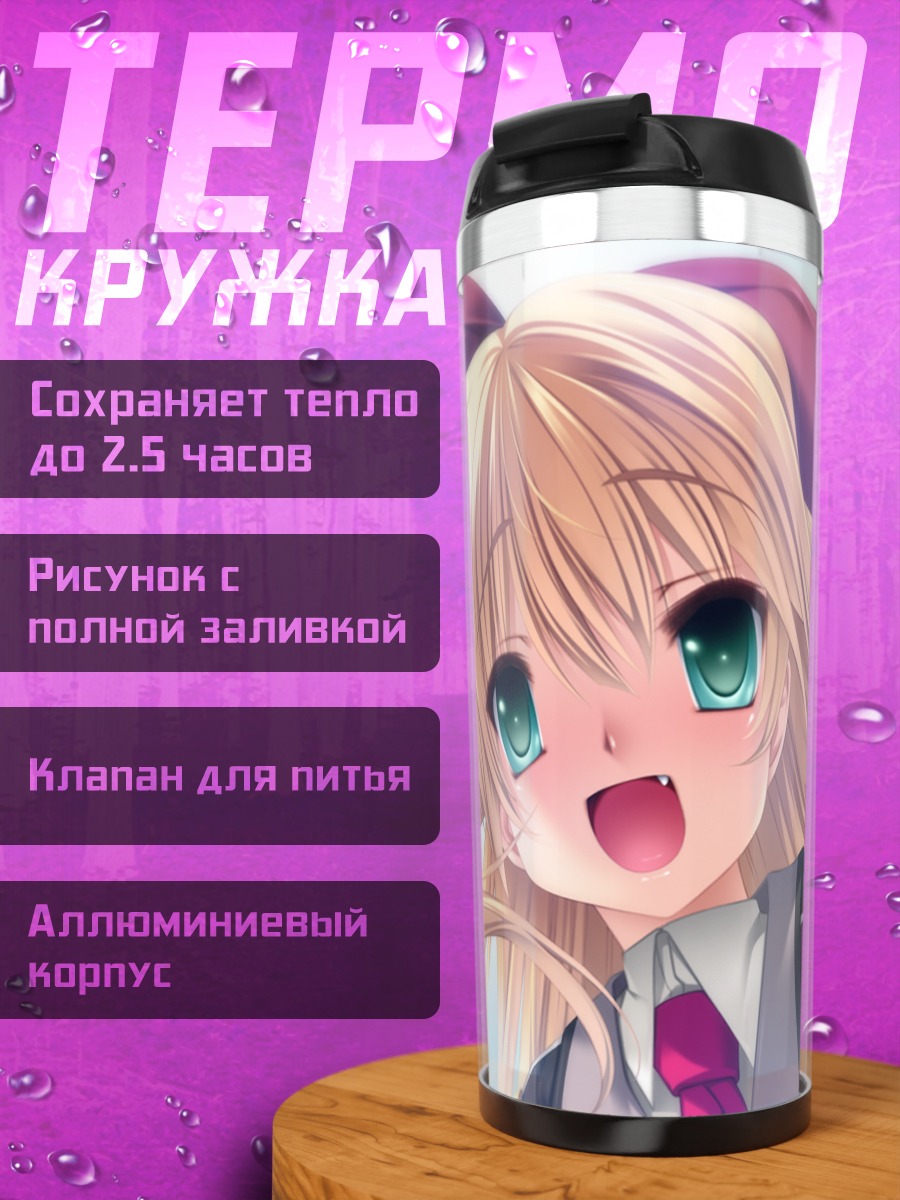 Термокружка Шарлотта Тайгер в школе