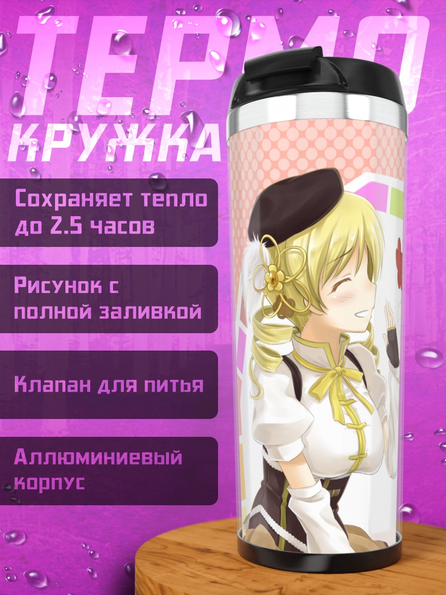Термокружка Мадока и Шарлотта