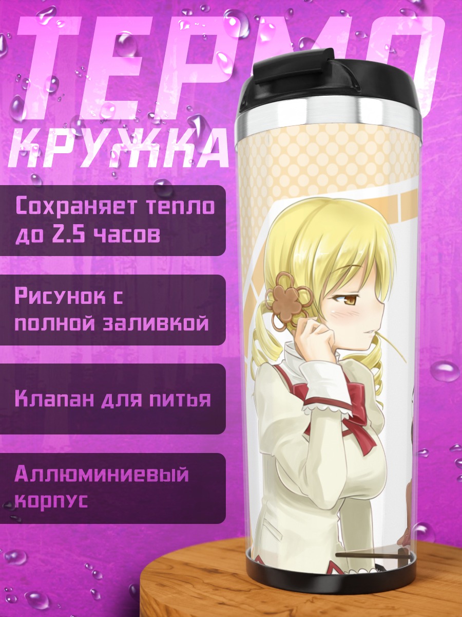 Термокружка Шарлотта и Мами