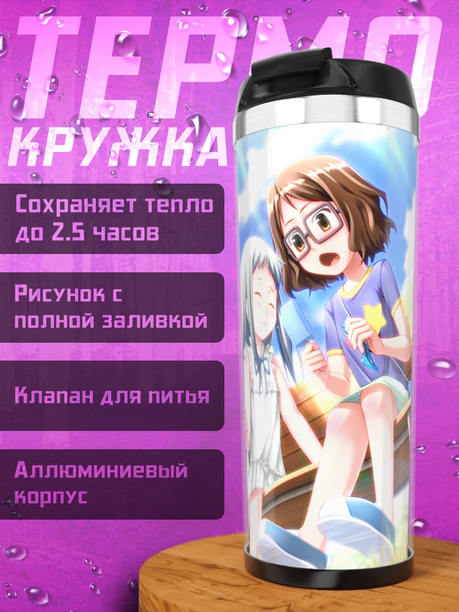 Термокружка Наруко и подруги
