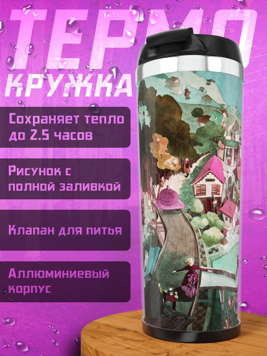 Термокружка Уютный городок в горах
