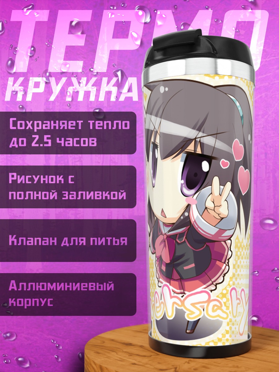 Термокружка Микото Ито и Айко Наканиши