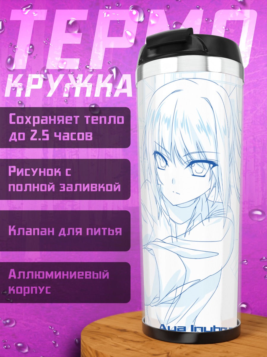 Термокружка Ая Инубосаки с пистолетом