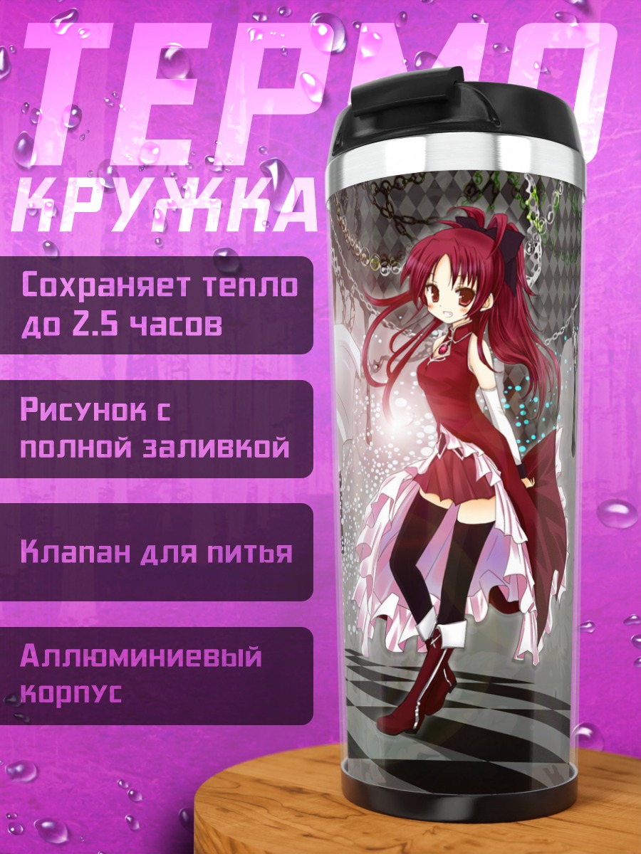 Термокружка Мадока и подруги