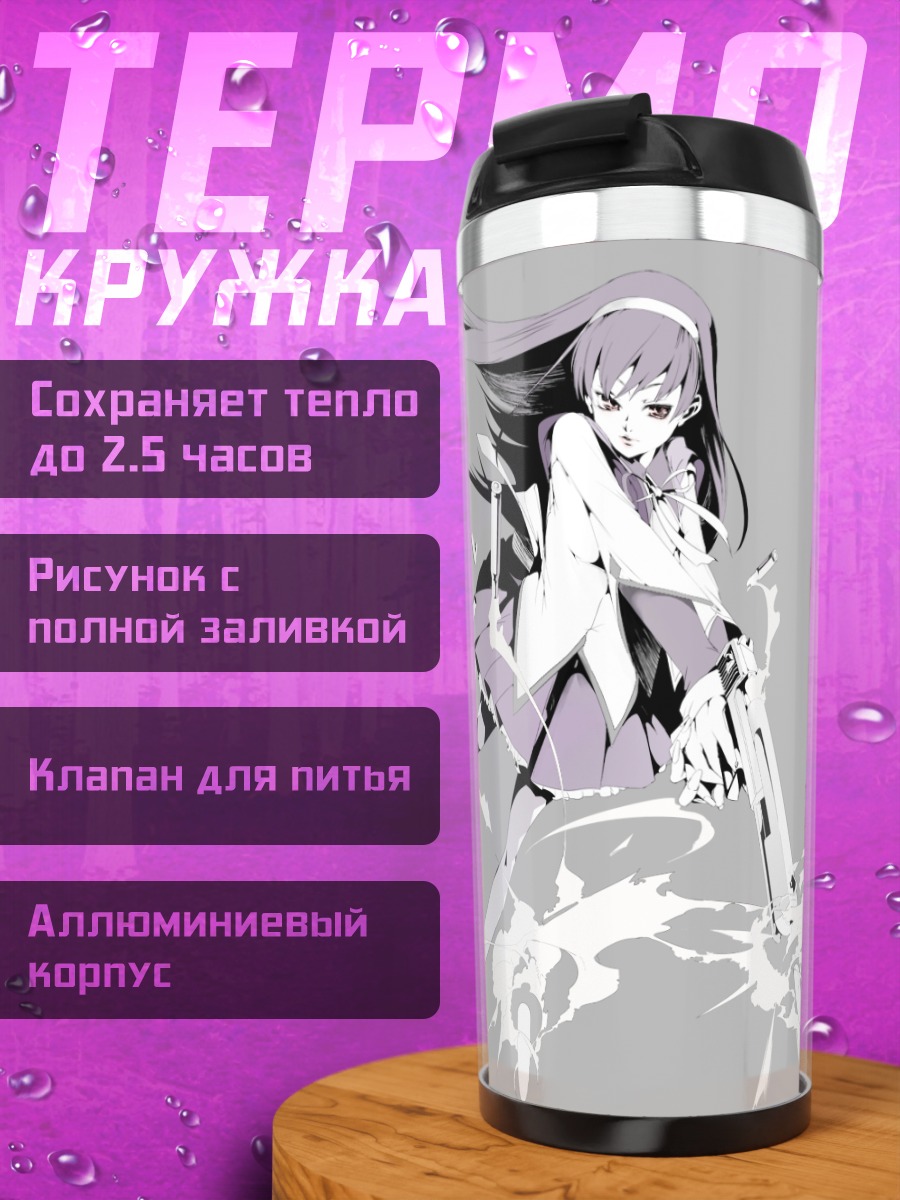 Термокружка Акеми Хомура с оружием