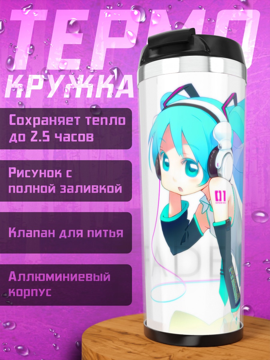 Термокружка Мику Хацунэ в наушниках