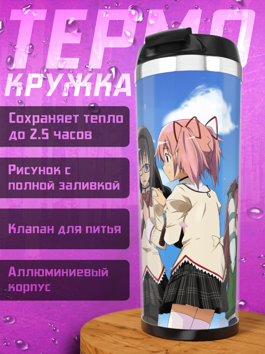 Термокружка Мадока и подруги
