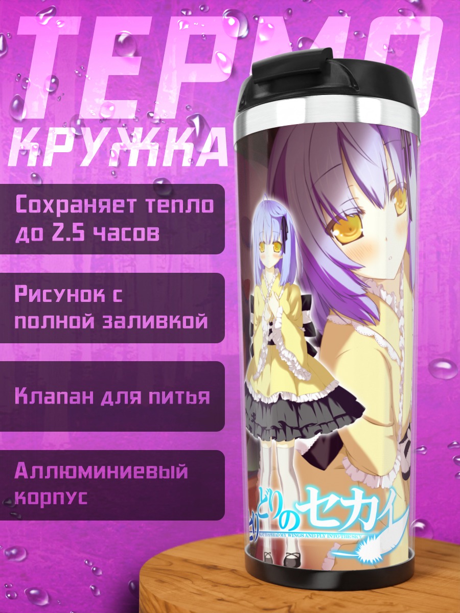 Термокружка Кё Шикишима в интерьере