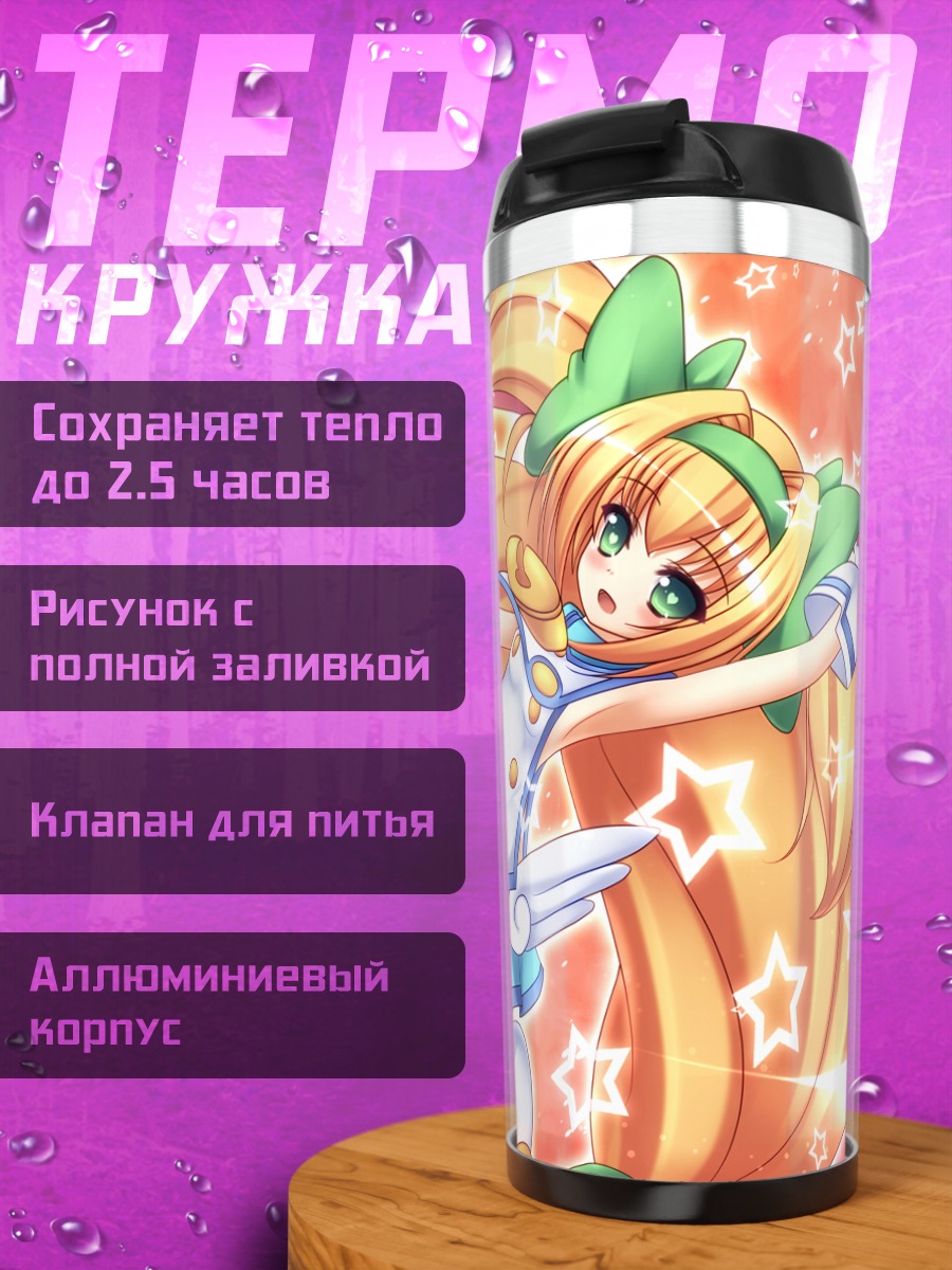Термокружка Платина Тринити в звездах