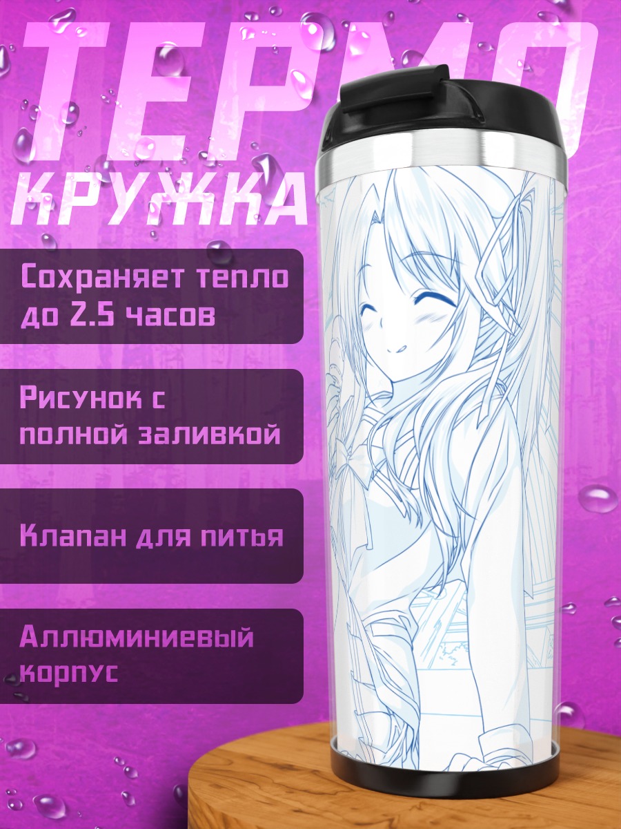 Термокружка Юки Амагасэ в летнем платье
