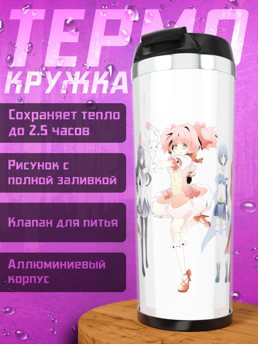 Термокружка Мадока и подруги