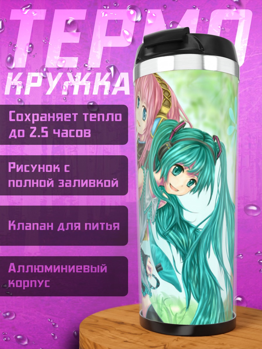 Термокружка Мику Хацунэ и Лука