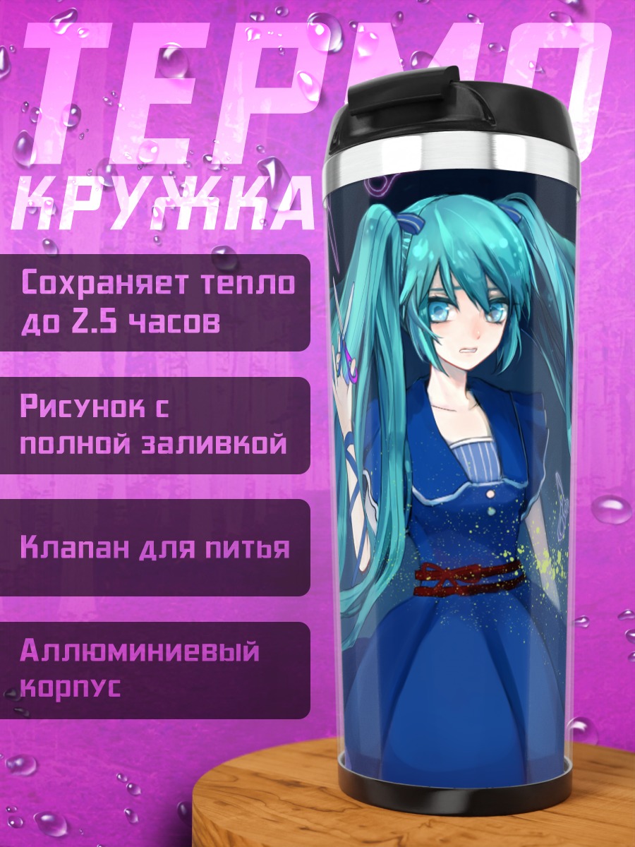 Термокружка Мику Хацунэ в синем