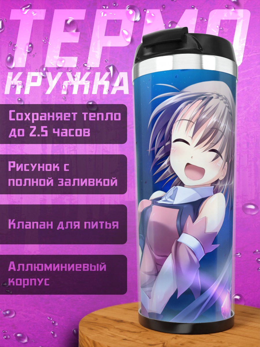 Термокружка Юдзи Камиширо и Мию Тачибана
