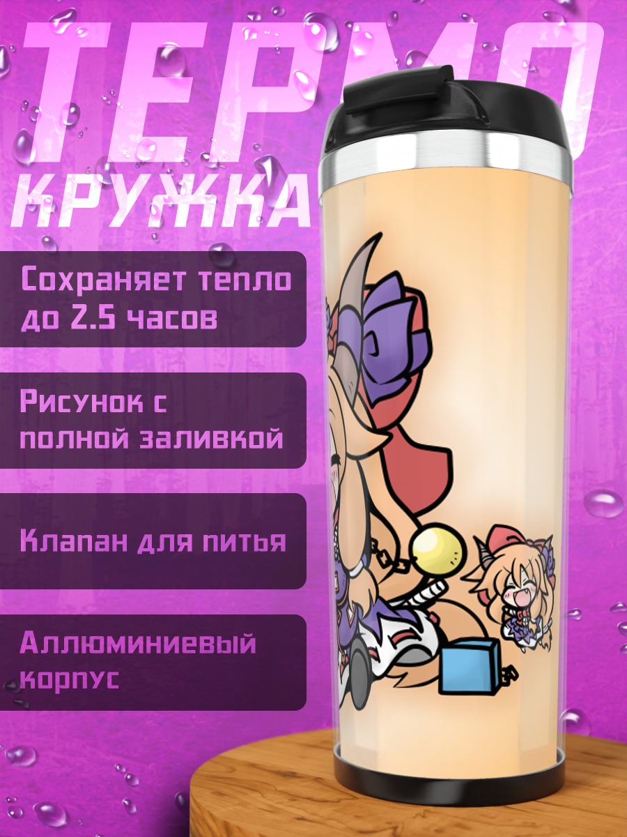 Термокружка Суйка Ибуки в радости