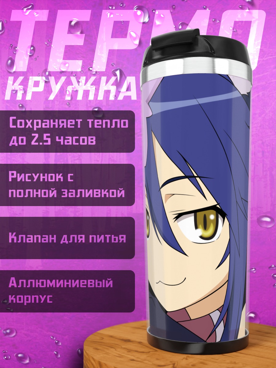 Термокружка Альбирео с маской