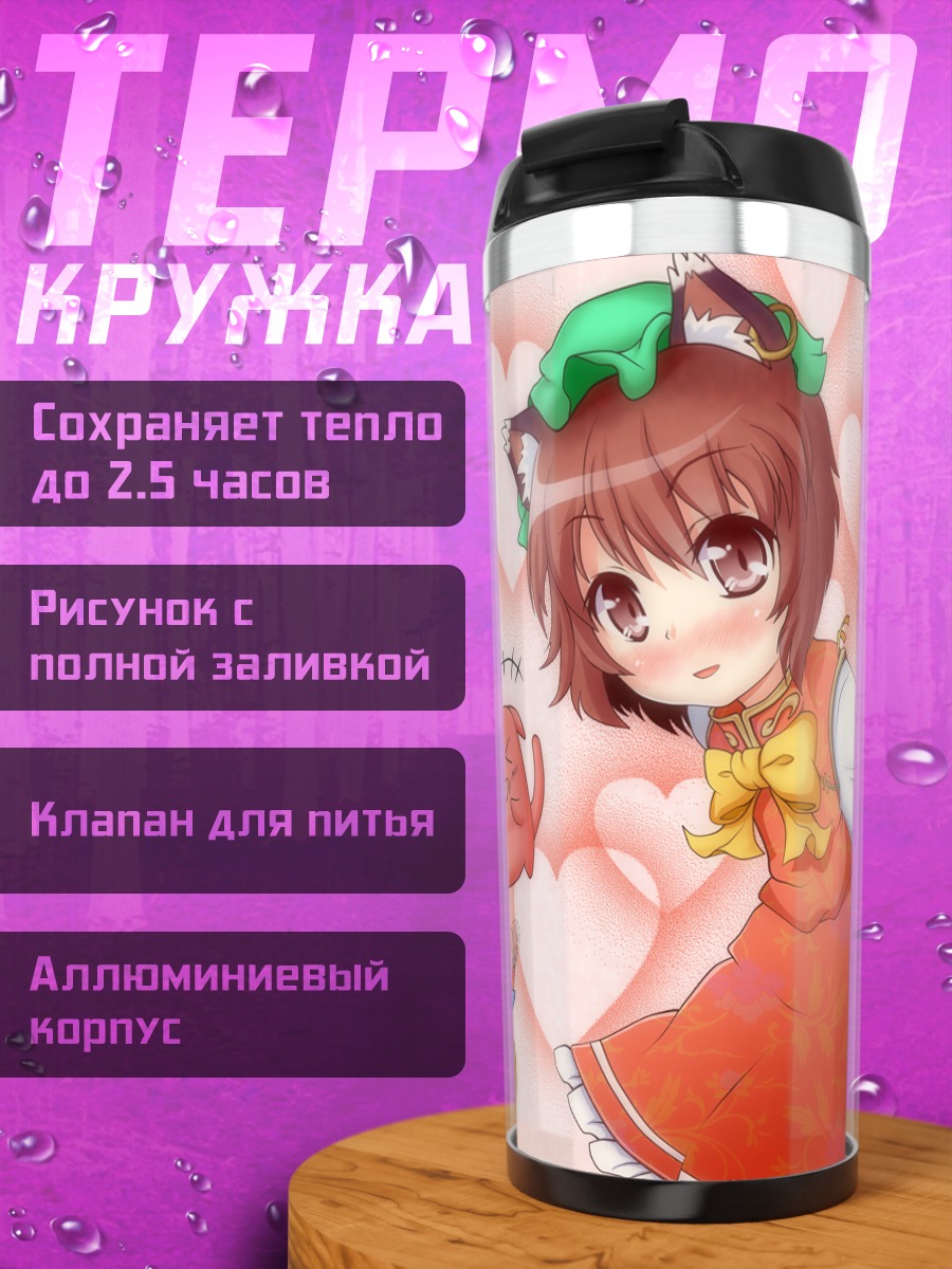 Термокружка Чэнь в сердцах