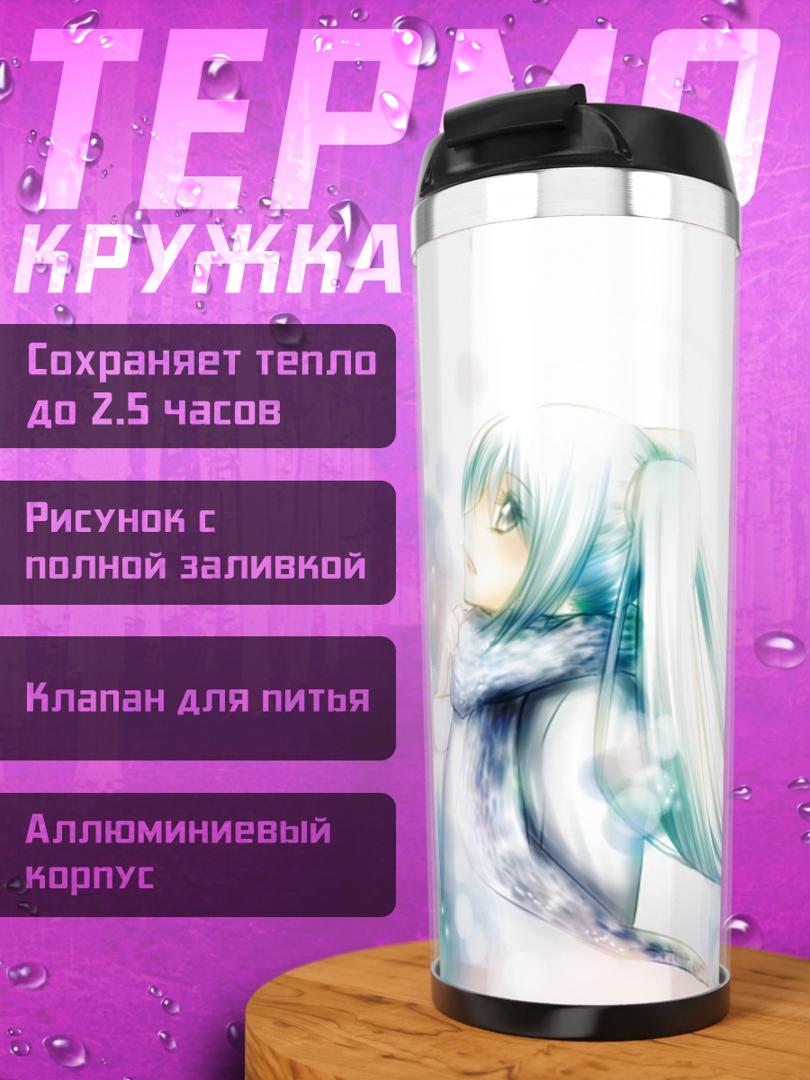 Термокружка Мику Хацунэ в сиянии