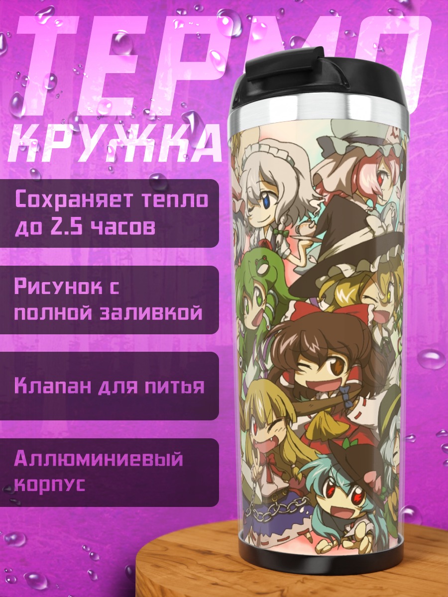 Термокружка Рейму Хакурэй и подруги