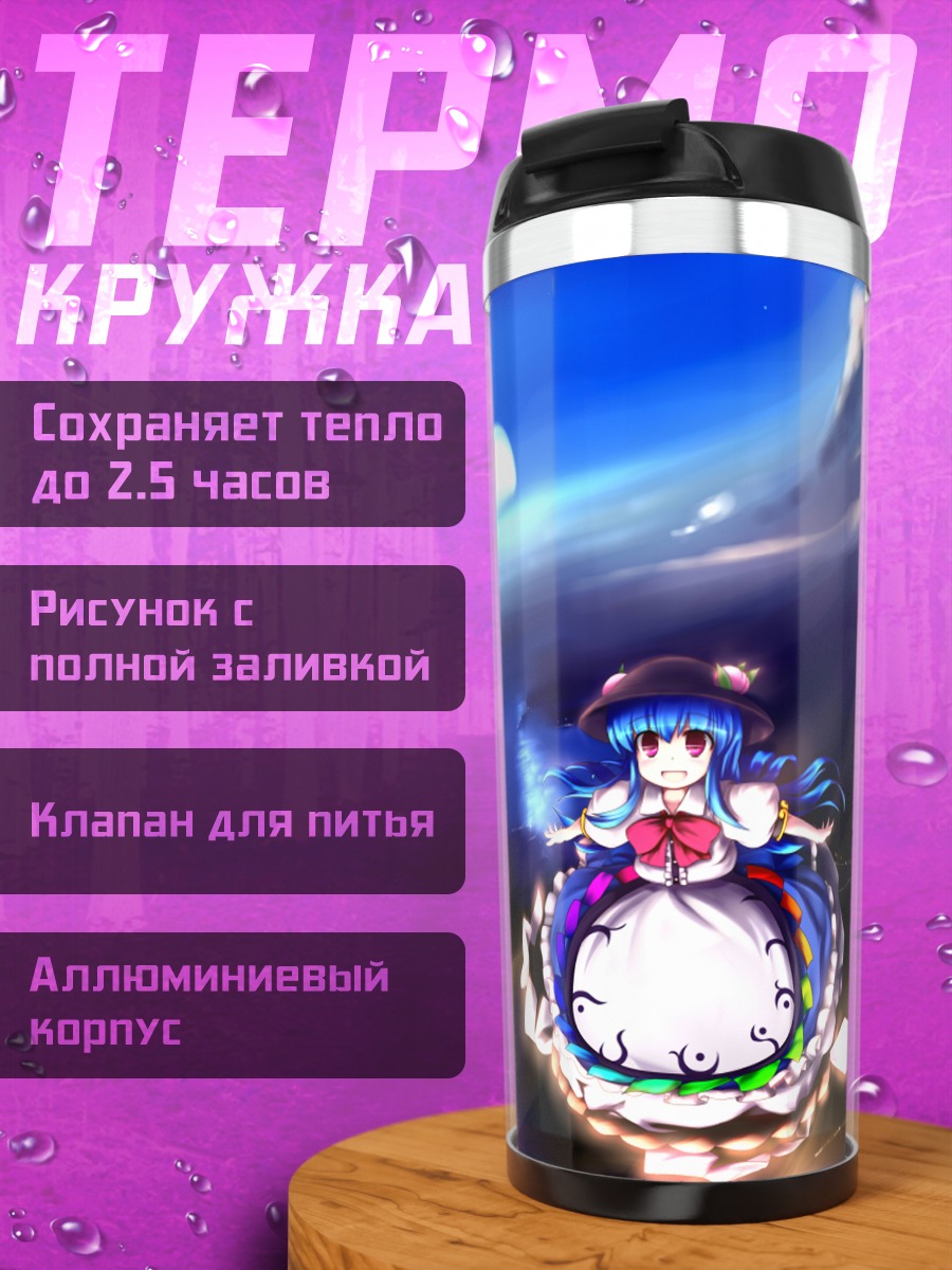 Термокружка Тенши Хинанави в небе