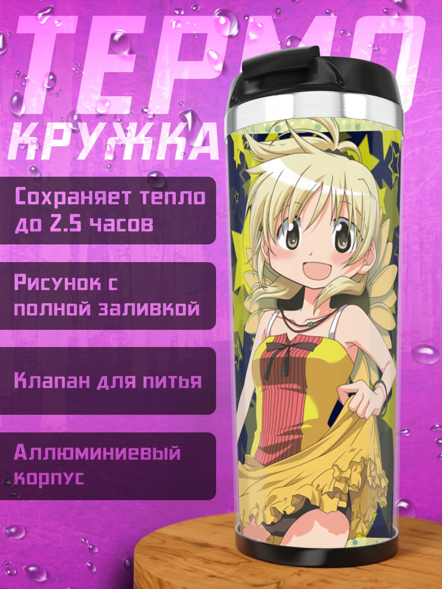 Термокружка Мияко в звездах