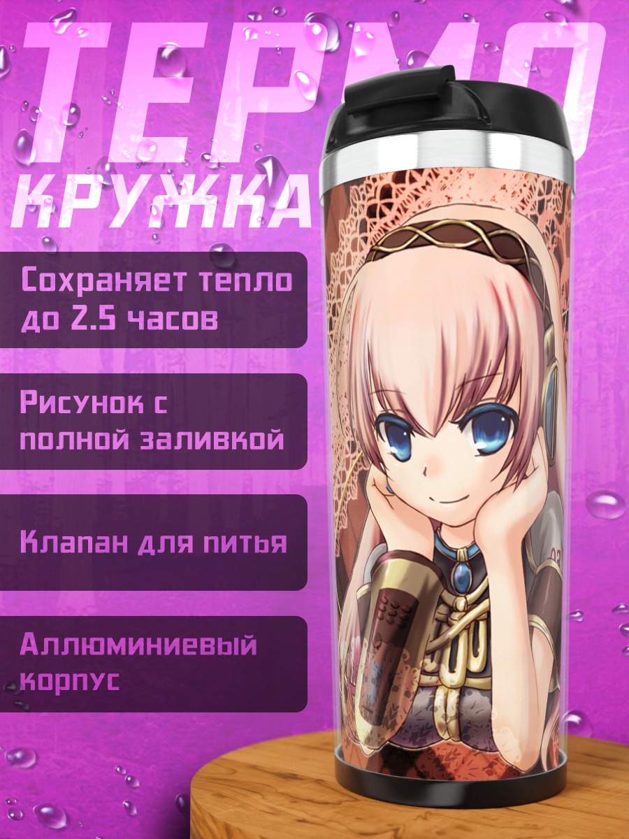 Термокружка Лука Мегурин с тортом