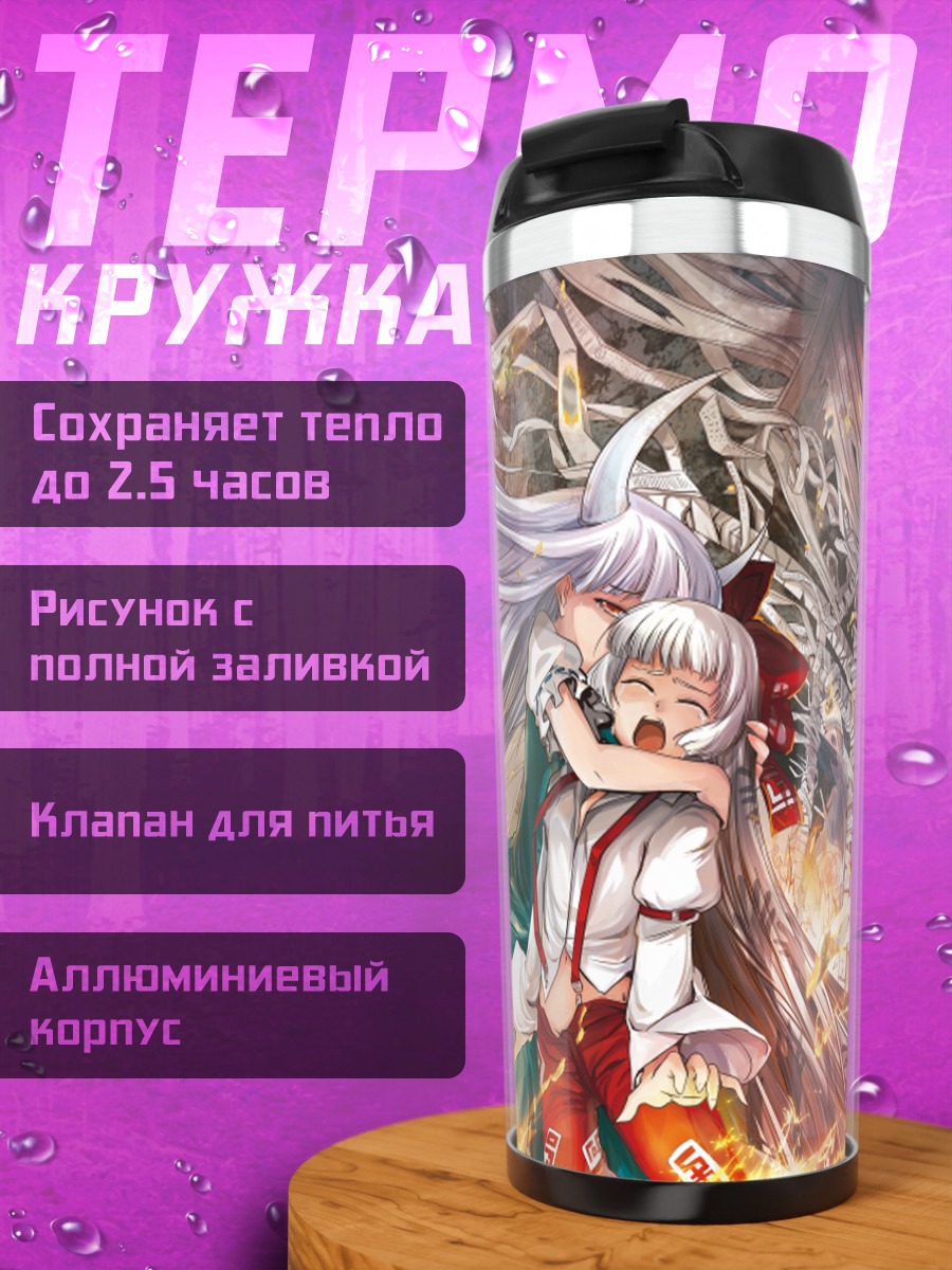 Термокружка Моко Фудзивара в огне