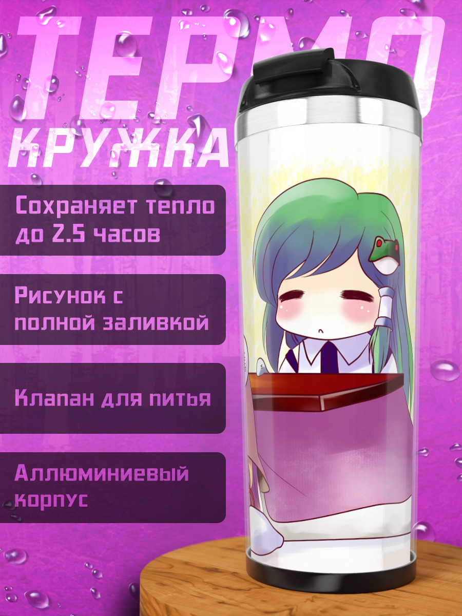 Термокружка Санаэ Кочия и Сувако